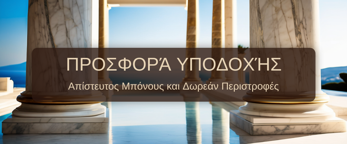GratoWin Casino Ελλάδα